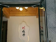 android_upload_pic-川成串·自助串串香火锅(朝阳店)