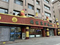 -塞伊德·蒙餐(锡林浩特店)