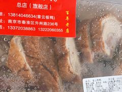 -章云板鸭(总店)