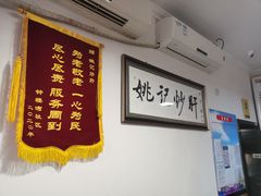 -姚记炒肝店(鼓楼店)