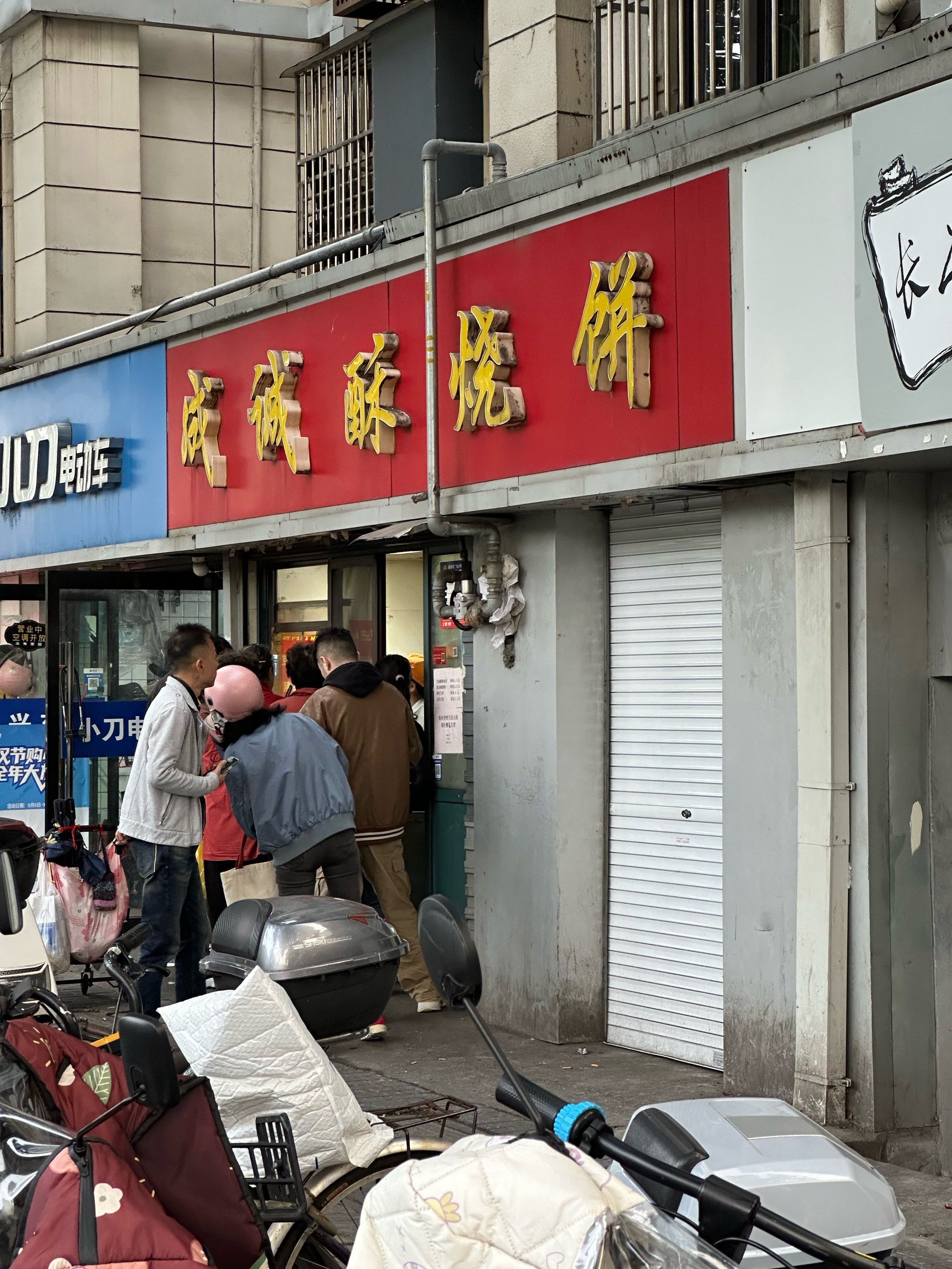 南京酥烧饼天花板