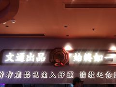 -文通冰室(星悦天地店)