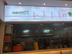 门面-蛙两只美蛙鱼头火锅(恒茂店)