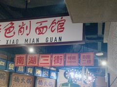 -楠火锅(哈尔滨金爵万象店)