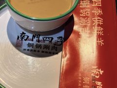 -南门四季铜锅涮肉(左家庄店)