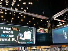 -星美影商城(京基IMAX店)