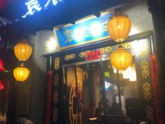 门面-重庆袁老四火锅(武进万达店)