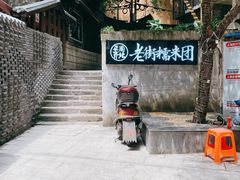 门面-正南齐北·老街糯米团(洪崖洞店)