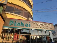 -蟹谢蒸鲜自助餐厅