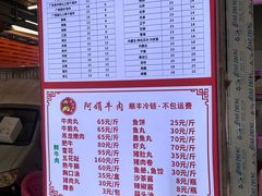 -阿娟牛肉丸·手打牛肉丸·现做现卖