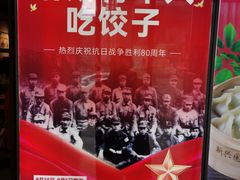 -新兴园饺子馆(河南街店)