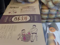 -闻酥园(青羊区文殊坊店)