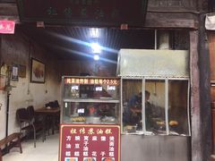 门面-祖传苏油糕