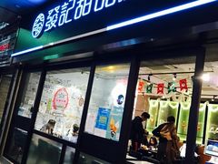 门面-发记甜品(豉油街店)