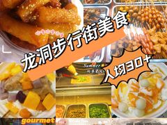 -龙洞步行街