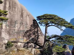 -黄山风景区