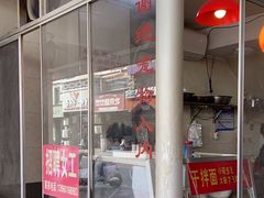 -松树干拌面店
