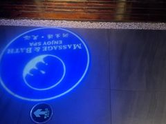 -润生源足道·SPA(个园店)
