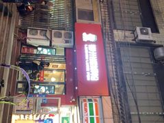 门面-螺小胖柳州螺蛳粉(钟楼总店)
