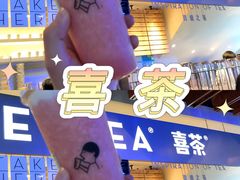 -喜茶(上海正大广场店)