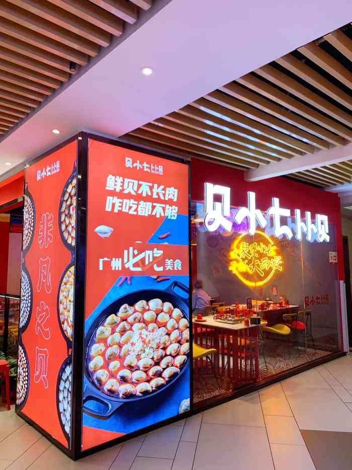 贝小七卜卜贝(钟楼店)-"[薄荷]环境:众汇美食广场三楼.这个美.