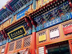门面-眉州东坡(亚运村店)