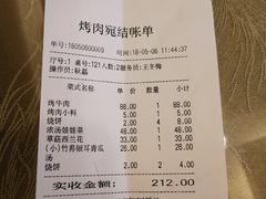 账单-烤肉宛饭庄(北新桥店)