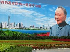 -荔枝公园-小平画像广场