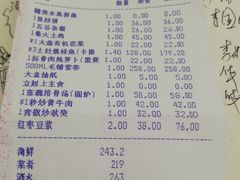 账单-鑫皇朝酒店(建设一路店)