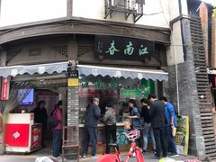 门面-江南春(中山中路店)