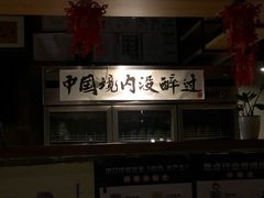 -腰子哥烤串(石佛营炫特店)