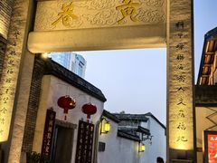 -三坊七巷历史文化街区