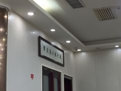 大堂-回坊马二饺子馆