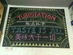 -Tubestation站点比萨(五道营店)