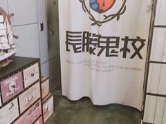 -长藤鬼校(龙翔店)