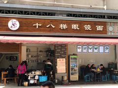 门面-蒋六十八梯眼镜面(渝中店)