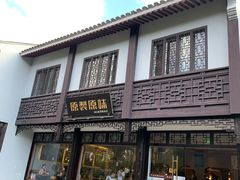 门面-原製原味(普陀山磐龙店)