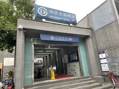 门面-裕德孚·非遗手切涮羊肉(东直门内大街店)