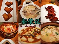 -新荣记(西溪湿地店)