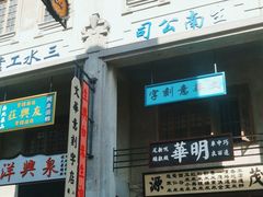 -汕头市小公园