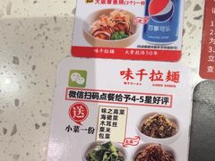-味千拉面(敏捷广场店)