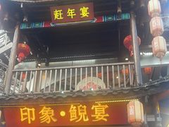 -印象鲵宴·张家界地标美食名片(溪布街店)
