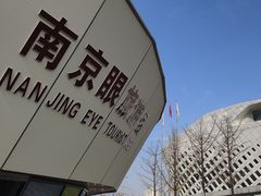 -南京眼步行桥