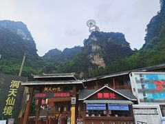-英西峰林·洞天仙境