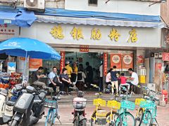 -穗银肠粉店(东川路店)