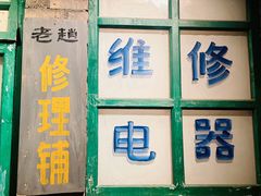 -和平菓局(王府井店)