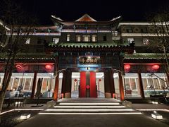 -庐灶江南·江南菜·四合院Bistro(东直门雍和宫·原华侨宾馆店)