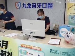 -珠海九龙医院口腔