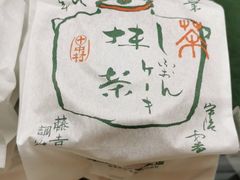 -中村藤吉(本店)