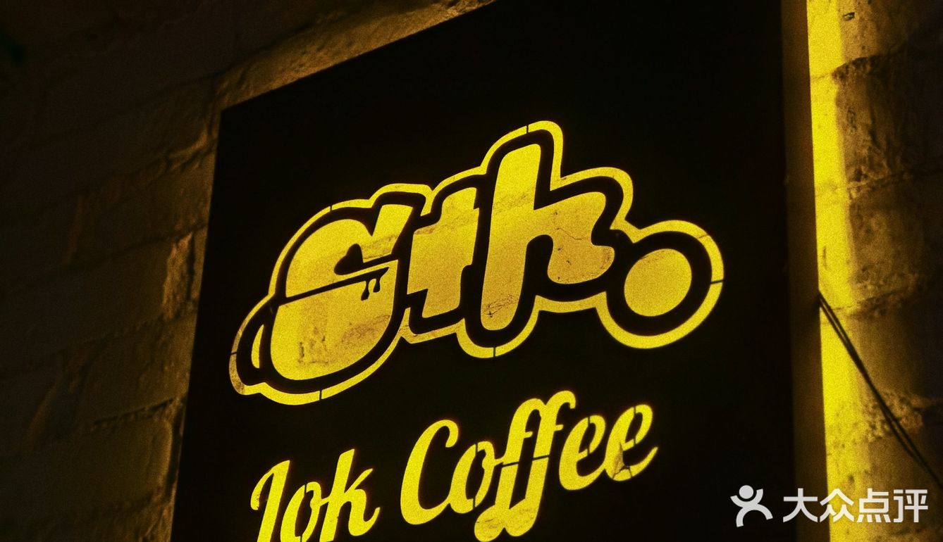 忠诚于老房子咖啡馆